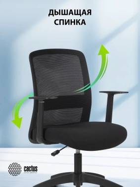 Кресло Cactus  CS-MC333-BK