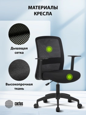 Кресло Cactus  CS-MC333-BK