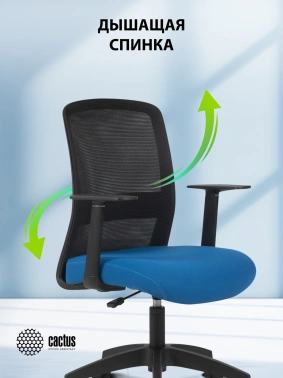 Кресло Cactus  CS-MC333-BKBL
