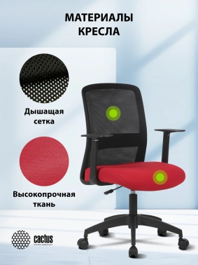 Кресло Cactus  CS-MC333-BKRD