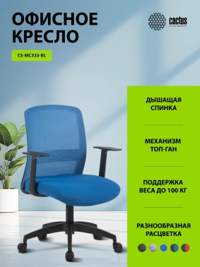 Кресло Cactus  CS-MC333-BL