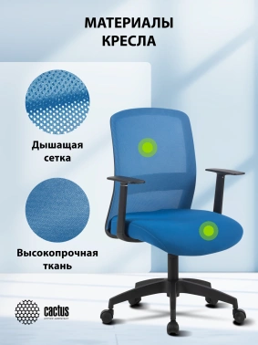 Кресло Cactus  CS-MC333-BL