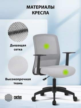 Кресло Cactus  CS-MC333-GY