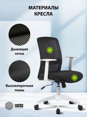 Кресло Cactus  CS-WMC333-BK