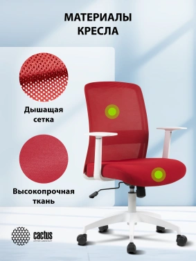 Кресло Cactus  CS-WMC333-RD