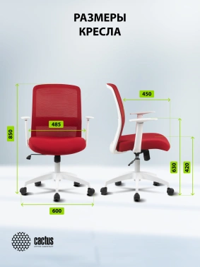 Кресло Cactus  CS-WMC333-RD