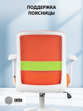 Кресло Cactus  CS-WMC333-OR