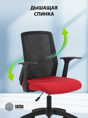 Кресло Cactus  CS-MC222-BKRD