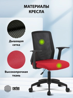 Кресло Cactus  CS-MC222-BKRD