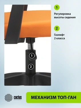Кресло Cactus  CS-MC222-BKOR