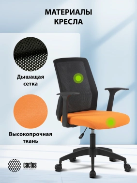 Кресло Cactus  CS-MC222-BKOR