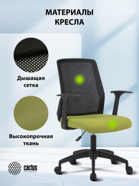 Кресло Cactus  CS-MC222-BKGN