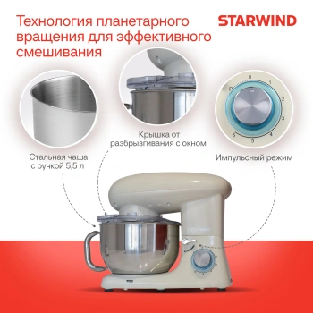 Миксер планетарный Starwind SPM7161