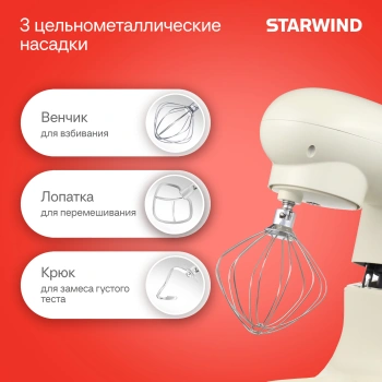 Миксер планетарный Starwind SPM7161