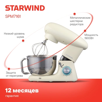 Миксер планетарный Starwind SPM7161