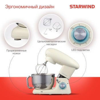 Миксер планетарный Starwind SPM7161