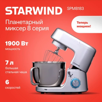 Миксер планетарный Starwind SPM8183