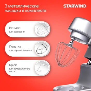 Миксер планетарный Starwind SPM8183