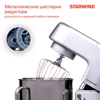 Миксер планетарный Starwind SPM8183