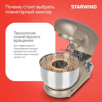 Миксер планетарный Starwind SPM5181