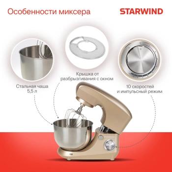 Миксер планетарный Starwind SPM5181