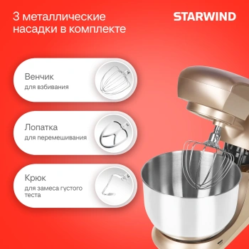Миксер планетарный Starwind SPM5181