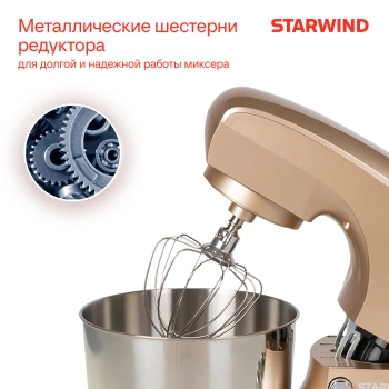 Миксер планетарный Starwind SPM5181