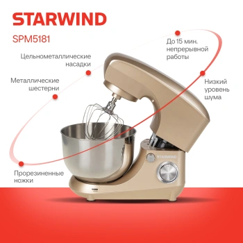 Миксер планетарный Starwind SPM5181