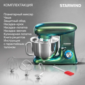 Миксер планетарный Starwind SPM7166