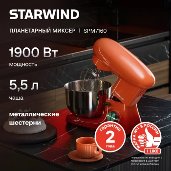 Миксер планетарный Starwind SPM7160