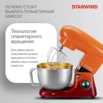 Миксер планетарный Starwind SPM7160