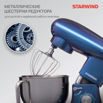 Миксер планетарный Starwind SPM7167