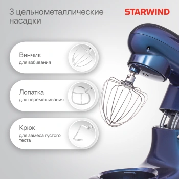 Миксер планетарный Starwind SPM7167