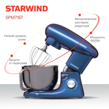 Миксер планетарный Starwind SPM7167
