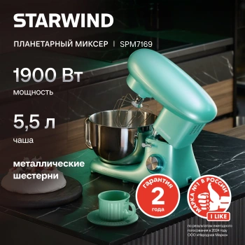 Миксер планетарный Starwind SPM7169