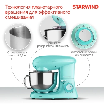 Миксер планетарный Starwind SPM7169