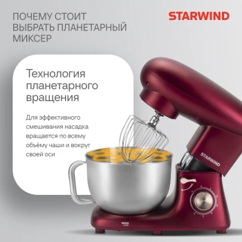 Миксер планетарный Starwind SPM7170