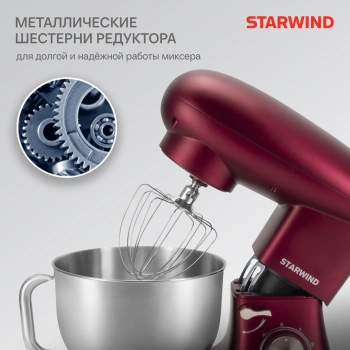 Миксер планетарный Starwind SPM7170