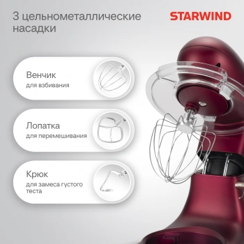 Миксер планетарный Starwind SPM7170