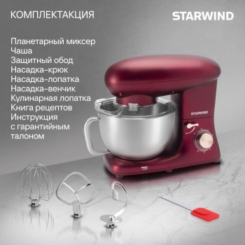 Миксер планетарный Starwind SPM7170