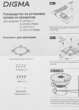 Устройство охлаждения(кулер) Digma D-CPC95-2