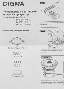 Устройство охлаждения(кулер) Digma D-CPC95-PWM2