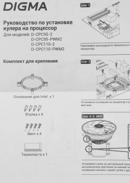 Устройство охлаждения(кулер) Digma D-CPC110-2