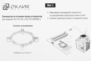 Устройство охлаждения(кулер) Оклик OG-CPC130FRGB-1