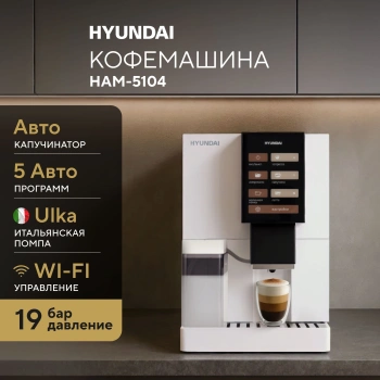 Кофемашина Hyundai HAM-5104