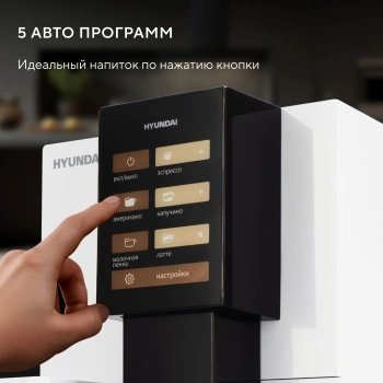 Кофемашина Hyundai HAM-5104