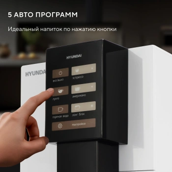 Кофемашина Hyundai HAM-4103