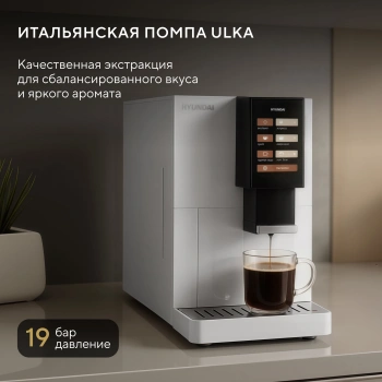 Кофемашина Hyundai HAM-4103