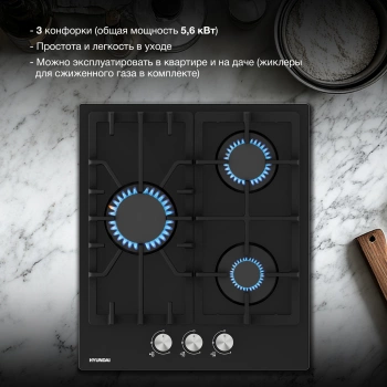 Газовая варочная поверхность Hyundai HHG 4333 BG