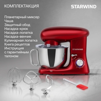 Миксер планетарный Starwind SPM7165